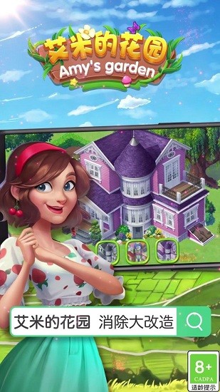 艾米的花园