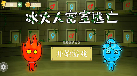 冰火人密室逃亡 冰火人密室逃亡