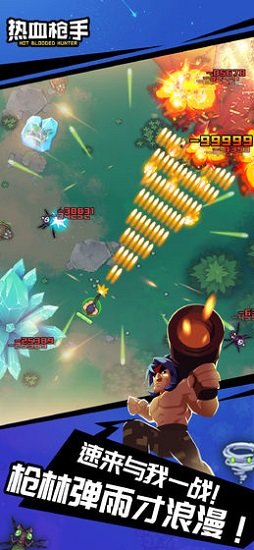 热血枪手 热血枪手