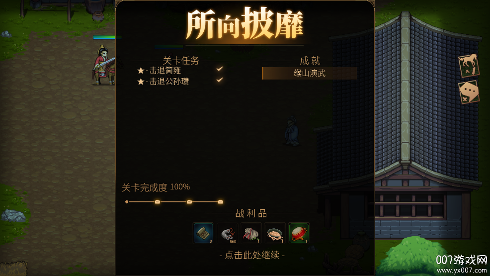 建安外史手机版