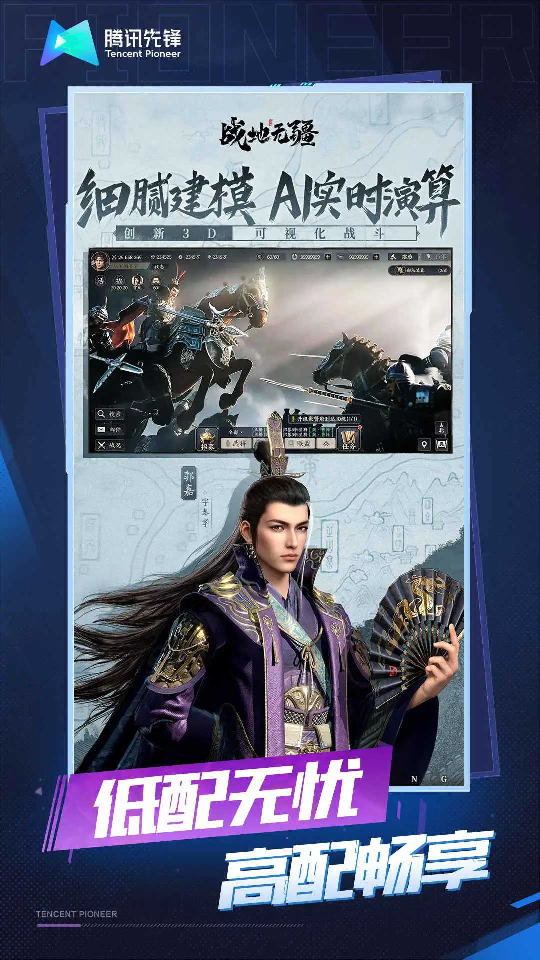 云&middot;战地无疆