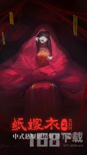 纸嫁衣2奘铃村 纸嫁衣2奘铃村