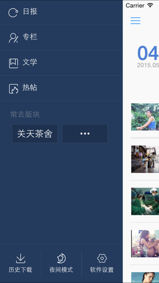 天涯日报iPhone版