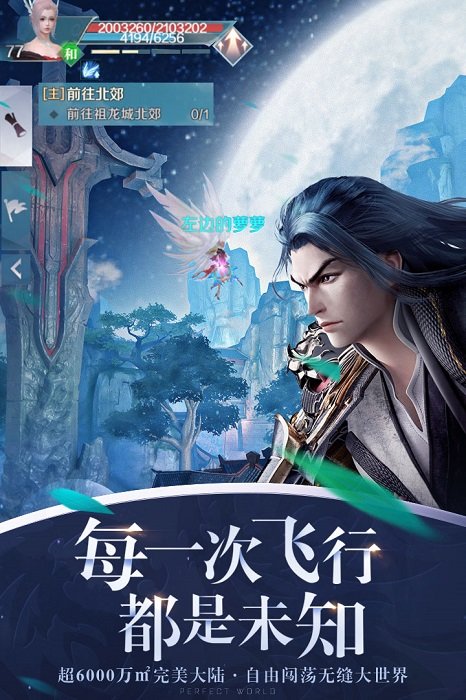 完美世界天界的召唤