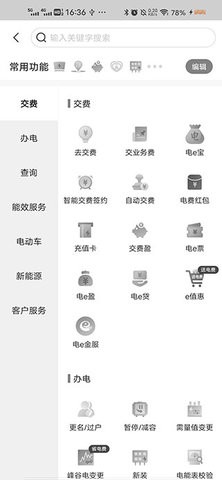 网上国网电力app软件