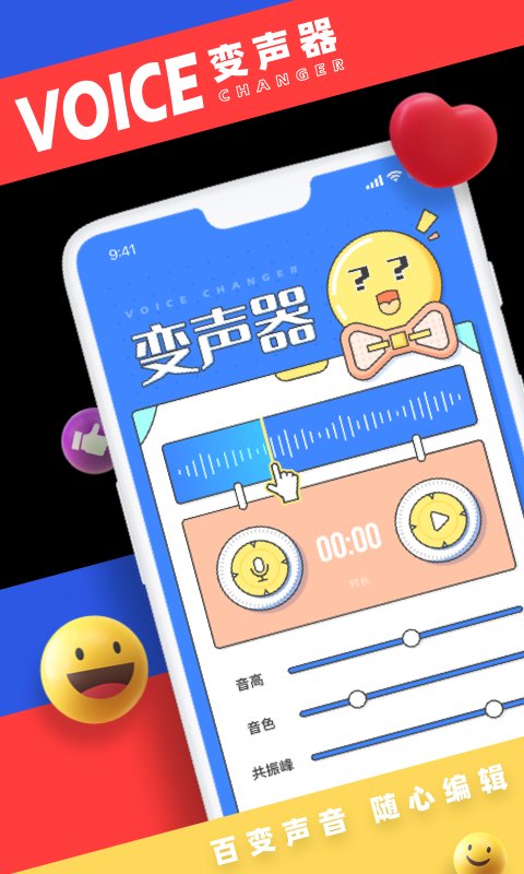 小恶魔变声器安卓最新版