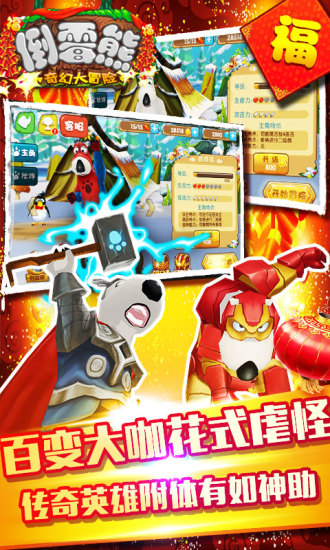 倒霉熊奇幻大冒险