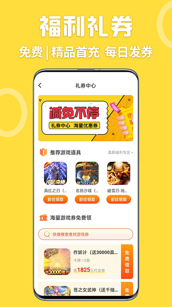 掌间游戏福利盒