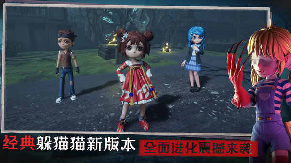 恐怖躲猫猫33d版免广告手机官网版最新