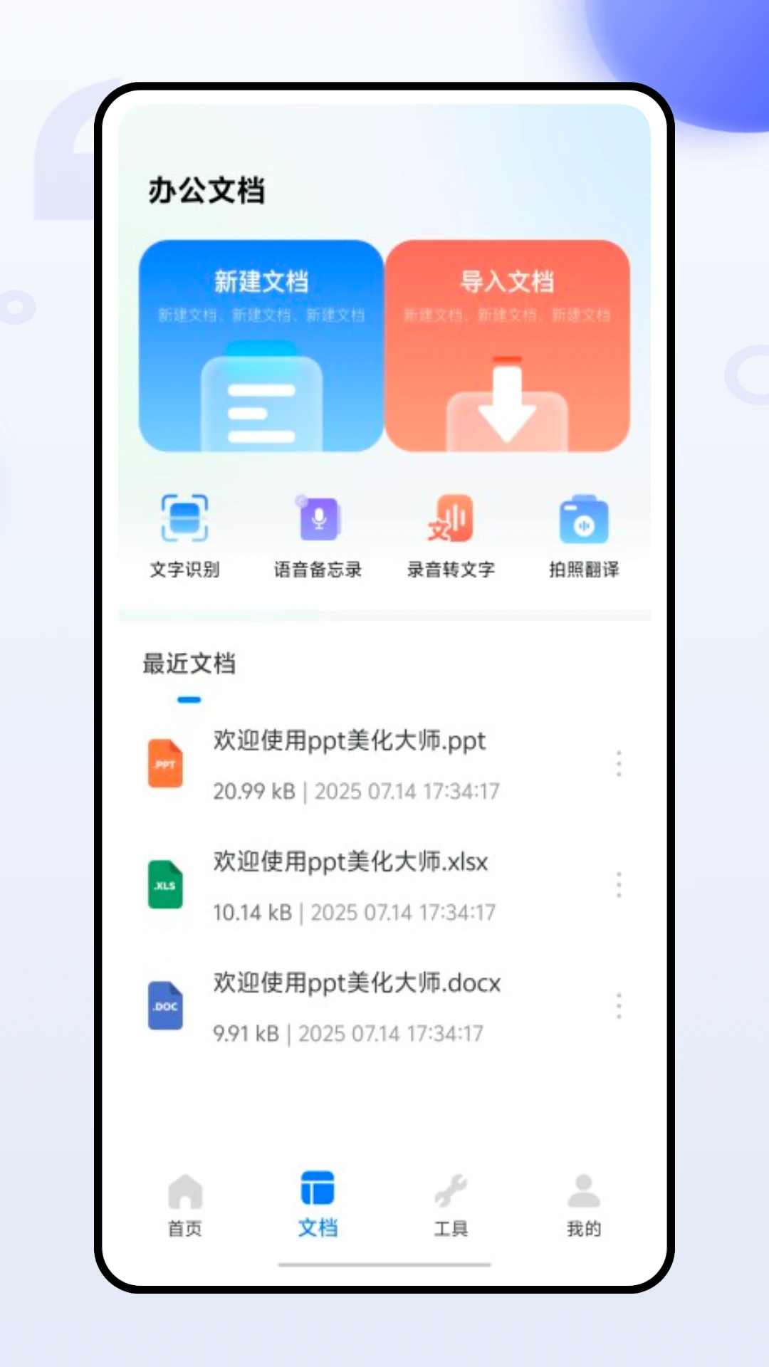 ppt美化大师官方版