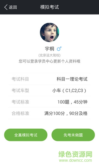 驾校一点通科目一