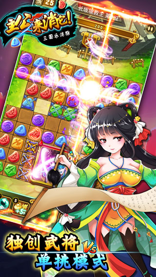 主公来消它三国乐消除