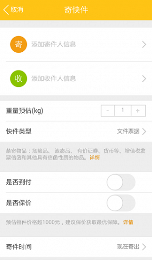 韵达速递网点版手机版
