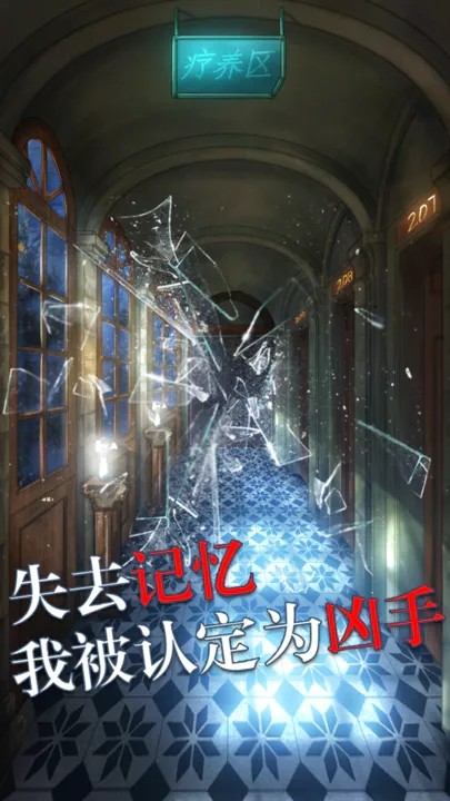 极限逃脱之罪生梦死 安卓版v1.0.9841