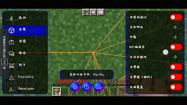 我的世界修改器安卓官网版 我的世界修改器安卓官网版