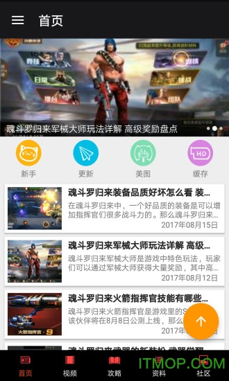 魂斗罗归来助手 魂斗罗归来助手