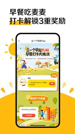 麦当劳手机软件2026最新版
