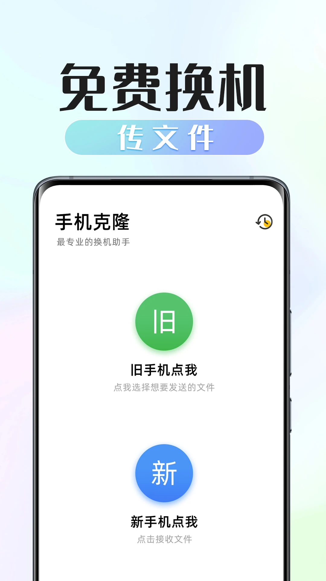 手机数据迁移工具