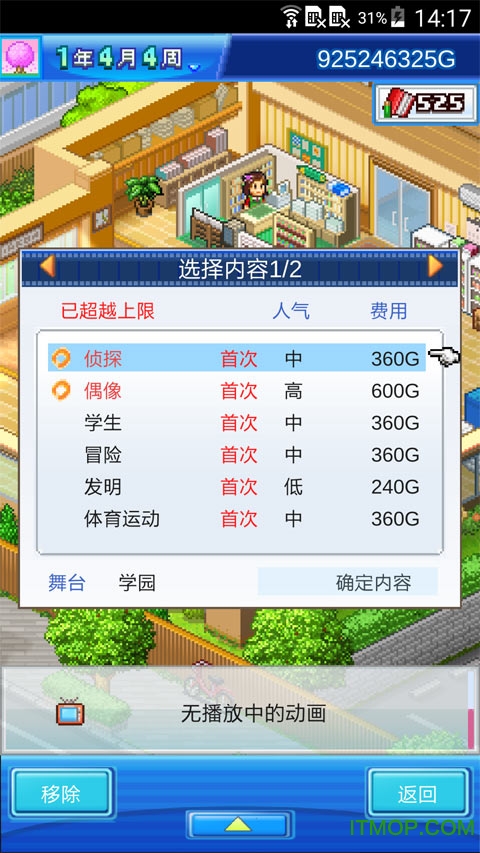 动画制作物语app