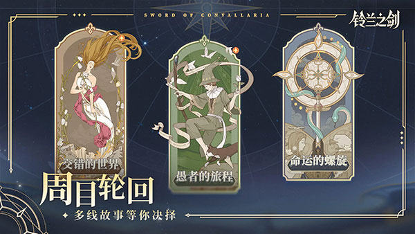 铃兰之剑手游官网版