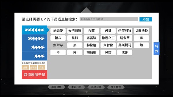明日方舟抽卡模拟器 (Arknights Gacha Simulator)最新版v20200317