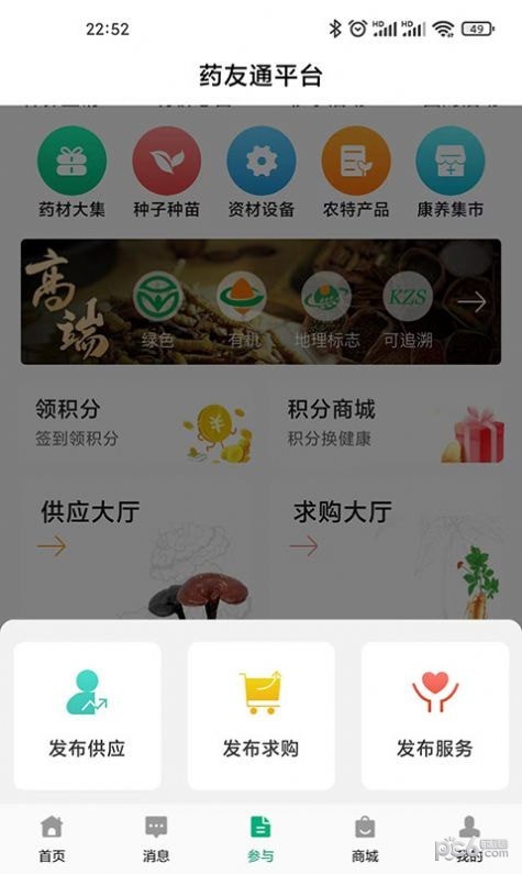 药友通 药友通