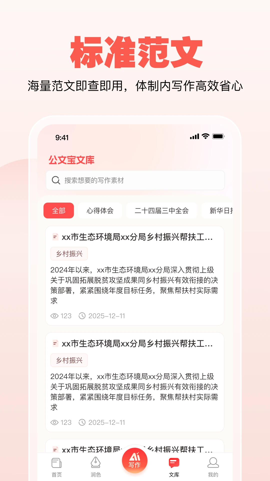 公文宝2026免费版