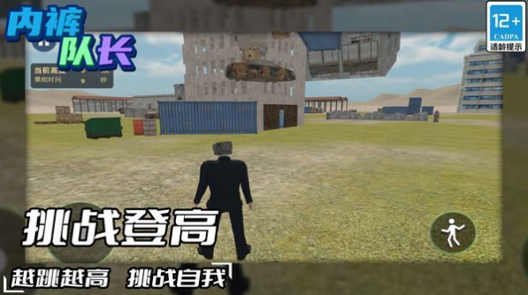 内裤队长 内裤队长