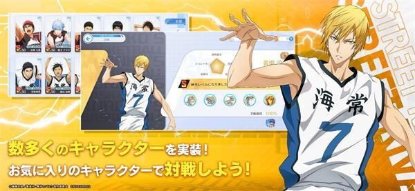 黑子的篮球免费版安卓