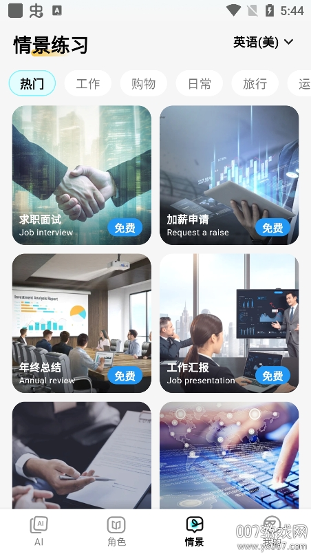疯狂练口语app安卓版免费下载安装