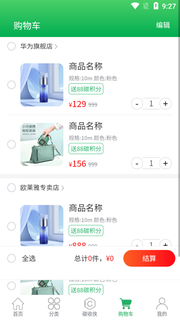 碳收侠 安卓版v2.3.6