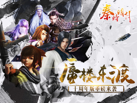 秦时明月卡牌版