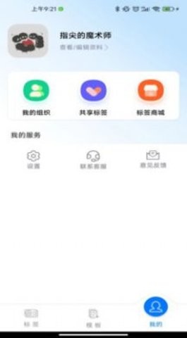 eLabel标签打印软件