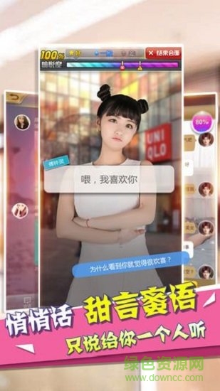 心跳女友破解版