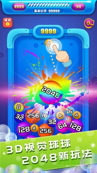 2048球球大作战