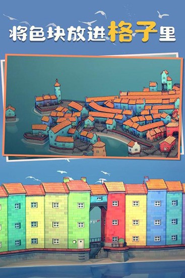 城镇叠叠乐正版