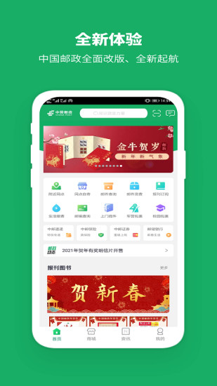 中邮揽投app