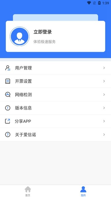 爱信诺开票软件最新官网版