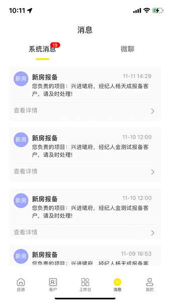 宇洋找房经纪app 安卓版v2.5.2