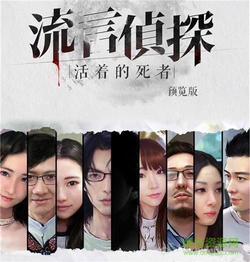 流言侦探无限体力版