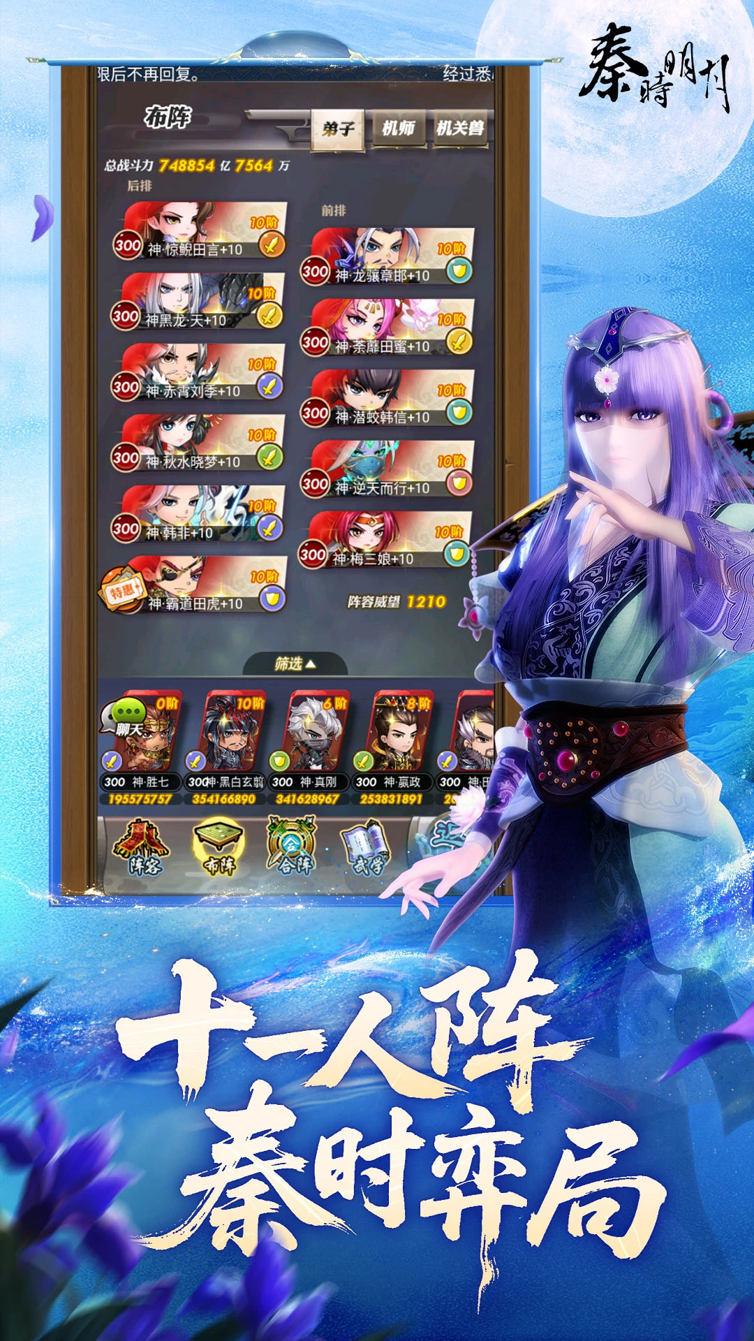 秦时明月之万里长城1