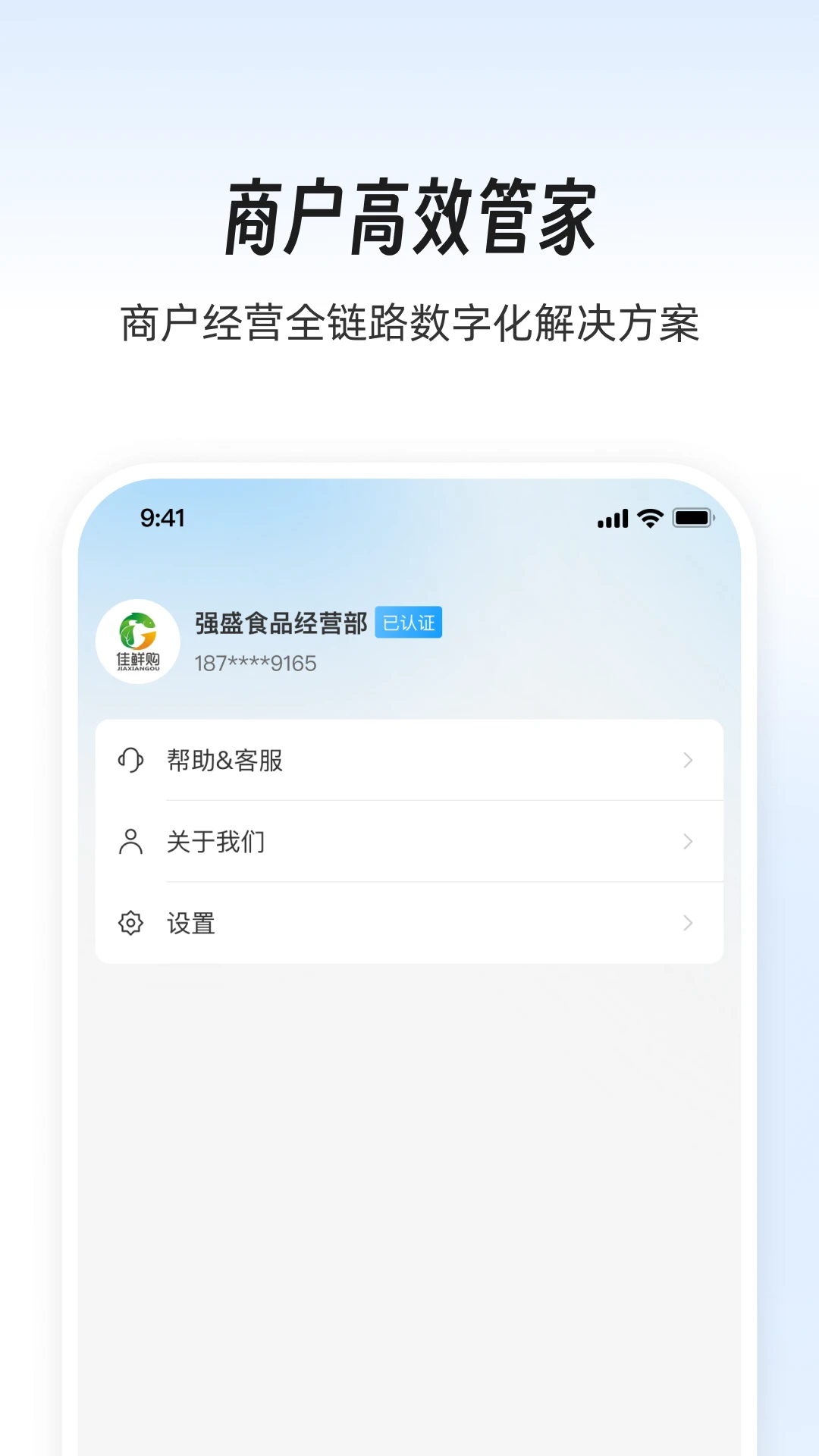 依日三餐商家端