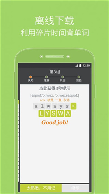 我爱背单词手机官网版最新