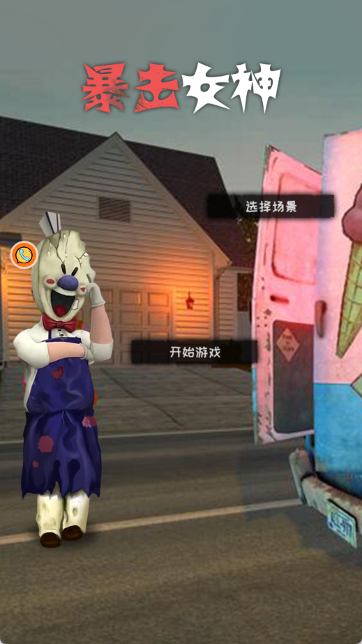 暴击女神 暴击女神