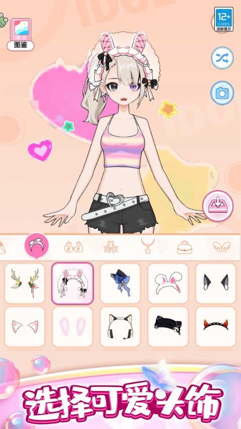 点点公主爱换装