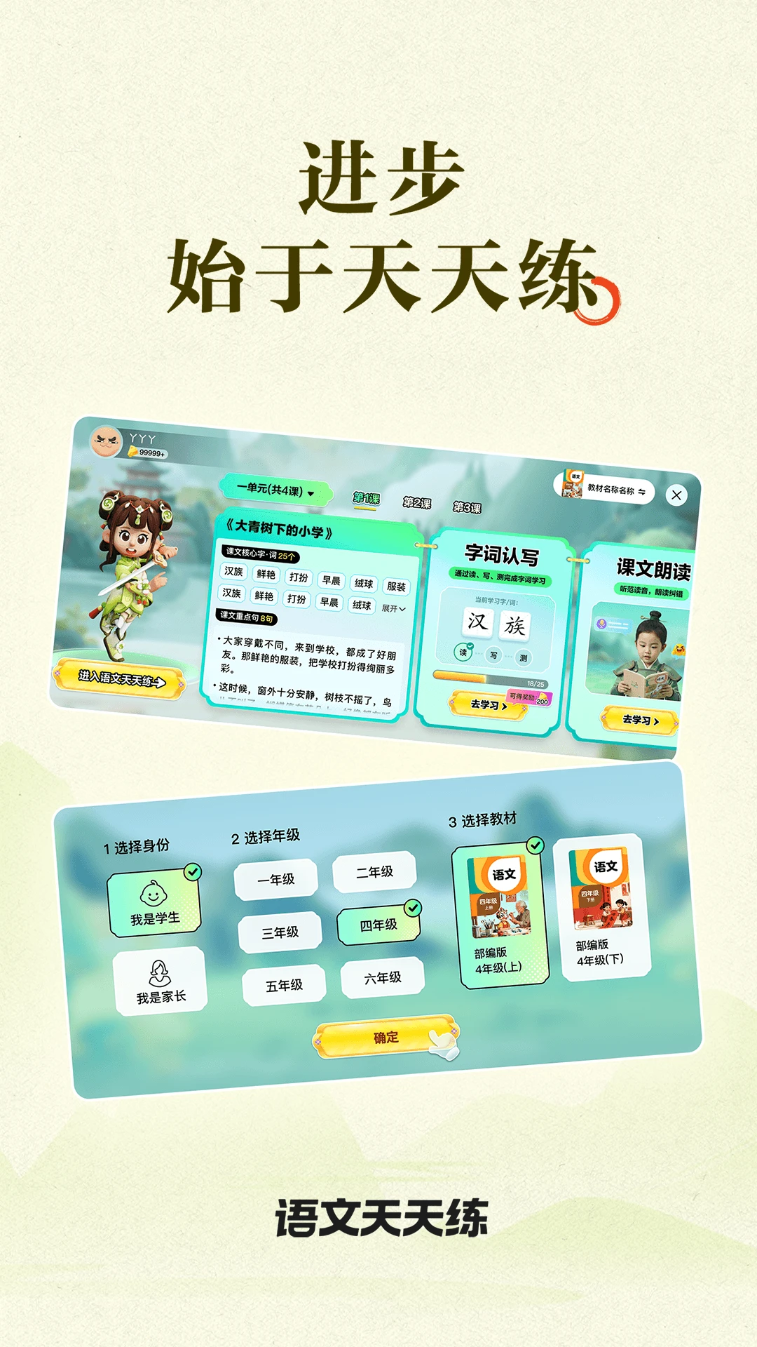 语文天天练免费手机版