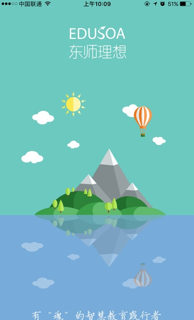 东师理想人人通