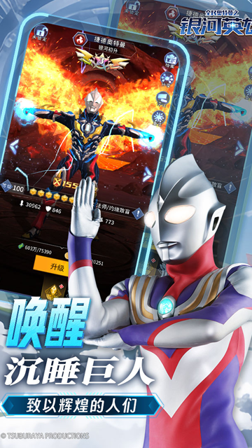 全民奥特曼之银河英雄