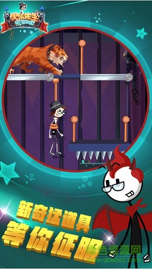 火柴先生密室解救 火柴先生密室解救