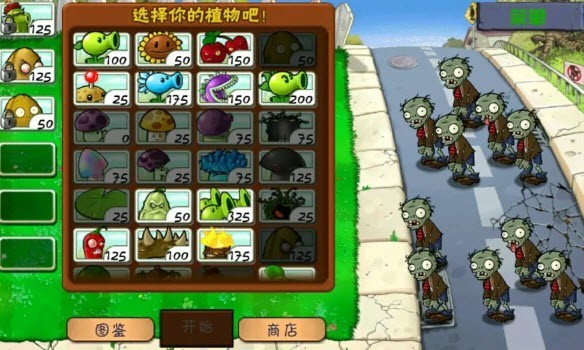 植物大战僵尸WP版HD